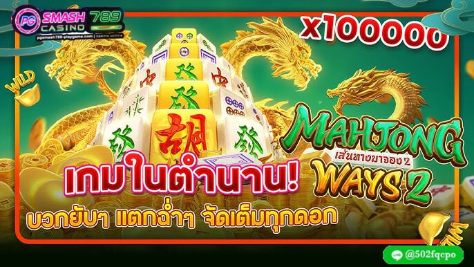 Mahjong Ways pg slot ทางเข้า ทางเข้าpg slot auto สล็อตเว็บตรง อันดับ 1เว็บสล็อตแท้ ไม่ผ่านเอเย่นต์