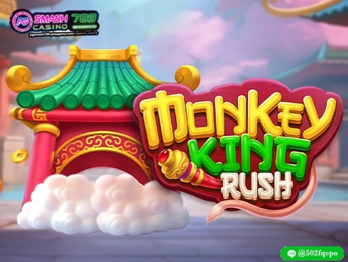 เว็บพนัน Monkey King Rush เล่นสดไม่มีขั้นต่ํา ข่าวเว็บถ่ายทอดสด เว็บออนไลน์ 168